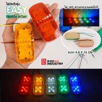 ไฟตกแต่งรถ รุ่น EASY ไฟ LED  24V