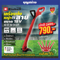 เครื่องตัดหญ้า เครื่องเล็มหญ้า ไร้สาย Einhell GC-CT 18/24 Li-P (เครื่องเปล่า)