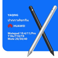 Huawei MatePad T10 10S ปากกา Stylus สากล Ipad Mini4ปากกา Capacitive Touch ปากกาอุปกรณ์ Ipad ดินสอสำหรับปากกาลายแอปเปิ้ล