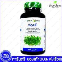 Herbal One พรมมิ Brahmi Bacopa 60 Cap. X 1 ขวด Bottle