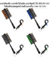 แปรงขัดเหล็ก แปรงขัดไม้กอล์ฟ แปรงขัดหน้าไม้ (BRUSH-03) ไม่มีเหล็กแหลมขูดหน้าเหล็ก(แบบสั้น) สินค้าพร้อมส่งจากกรุงเทพฯ