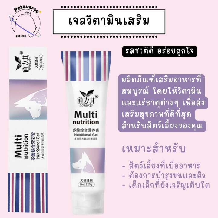 petaverse-petshop-เจลวิตามินเสริม-ระบายก้อนขน-เจลวิตามินสำหรับแมว-สุนัข-เจลวิตามินแบบหลอด-120-ml