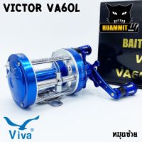 รอกตกปลา รอกเบท วีว่า VIVA BAITCAST REEL VICTOR VA60L (หมุนซ้าย)