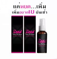 ?Zeed สเปรย์ ?ของแท้ v2 ขวด (แบบกิน) ซี๊ด Zeed water fin spray ยากระตุ้นอารมณ์ผู้หญิง ยากระตุ้นอารมณ์ผู้ชาย