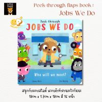 พร้อมส่ง Board book : Peek-through "Jobs We Do! Who will we meet? "บอร์ดบุ๊ค มีแถบเปิดค้นหา เค้าทำอาชีพอะไรกันนะ