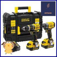 ชุดสว่านและไขควงกระแทกไร้สาย (พร้อมแบตเตอรี่) STANLEY SBDI469M2T-B1 20 โวลต์CORDLESS HAMMER DRILL AND IMPACT DRIVER SET (BATTERY INCLUDED) STANLEY SBDI469M2T-B1 20V **ใครยังไม่ลอง ถือว่าพลาดมาก**