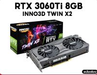 INNO3D RTX 3060Ti Twin X2 8G LHR VGA การ์ดจอ GeForce RTX 3060 Ti สินค้าใหม่มือ 1 ประกันศูนย์ไทย 3 ปี