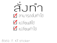 สติ๊กเกอร์สั่งตัด