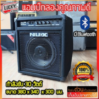 แอมป์กลองไฟฟ้า NUX รุ่น DA-30 BT  มีบูลทูธ ลำโพง 10 นิ้ว ขนาดไม่ใหญ่มากพกพาไปได้สะดวกทุกที่ ✓ พร้อมจัดส่ง