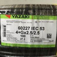 สายไฟ IEC53-G 4x2.5/2.5 sq.mm. (เดิม VCT-G) ยาซากิ YAZAKI 100 เมตร