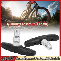 Mountain Bike Brake Pads คู่ยาง Mountain จักรยานเสือหมอบบันไดจักรยานเบรค V-BRAKE ผู้ถือบล็อกขี่จักรยานอุปกรณ์เสริม