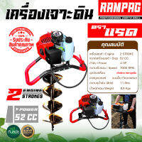 เครื่องเจาะดิน 52CC. ตรา RAMPAG รุ่นเฟืองทดดอก 8 นิ้ว ดอกเจาะหนาพิเศษ อย่างดี แขนขับปรับได้ 2 ระดับ สะดวก รวดเร็ว ทุ่นแรง ครบชุดพร้อมใช้งาน