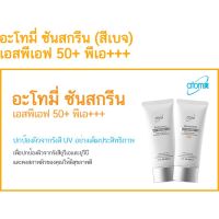 อะโทมี่ ซันสกรีน เอสพีเอฟ 50+ พีเอ+++ (ATOMY SUNSCREEN) สีขาว whiteและสีเบจ