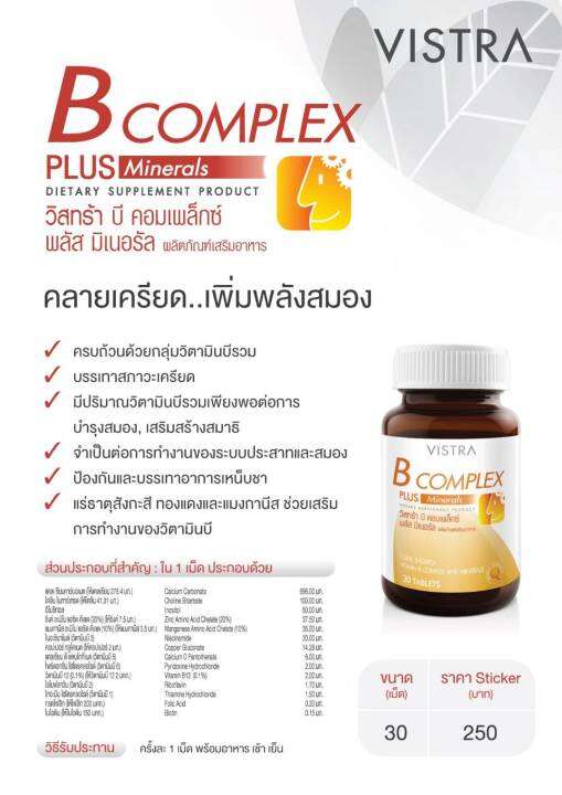 vistra-b-complex-plus-minerals-30-tablets-วิสทร้า-บี-คอมเพล็กซ์-พลัส-มิเนอรัล