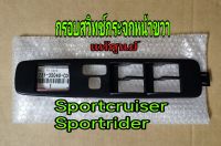 ส่งฟรี กรอบสวิทซ์กระจก หน้าขวา  Toyota Sport Cruiser Sport Rider แท่้เบิกศูนย์