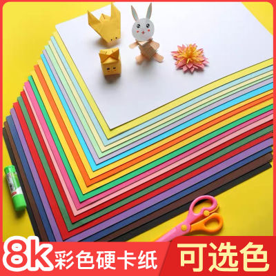 Colored hard cardboard 8k8 Handmade Oversized Kindergarten Student Children Black and White Cardboard Thick Material 200g Thickened Student Multi-Function diy Solid Color Handmade Making Paper Wholesale