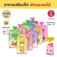 Yongfu® PC Peachy พิชชี่ อาหารเสริม เด็ก รสผักและผลไม้ ขนาด 100-110 กรัม (เลือกรสได้) สำหรับเด็กอายุ 6 เดือน - 1 ปี - อาหารเสริมเด็ก ผลไม้บดสำหรับเด็ก