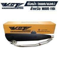 ( โปรโมชั่น++) คุ้มค่า ท่อผ่า ผ่าหมก ท่อผ่าเวฟ110i WAVE-110i ปลาย WAVE125 VCT สีดำ [มอก.341-2543 เลขที่ ท4499-67/341] ราคาสุดคุ้ม ท่อไอเสีย และ อุปกรณ์ เสริม ท่อ รถ มอเตอร์ไซค์ ท่อไอเสีย รถยนต์ ท่อไอเสีย แต่ง