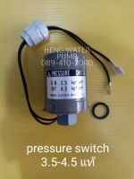 Presssure switch Yamada 3.5-4.5 แท้ ยามาดะ อะไหล่ปั๊มน้ำ อุปกรณ์ปั๊มน้ำ ทุกชนิด water pump ชิ้นส่วนปั๊มน้ำ อุปกรณ์เสริม