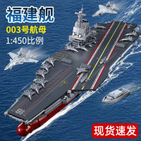 Xiaoluban Fujian Ship 003เรือบรรทุกเครื่องบินจีนเรือบรรทุกเครื่องบินบล็อคก่อสร้างชิ้นส่วนของเล่นยักษ์ใหญ่โมเดลเรือรบ