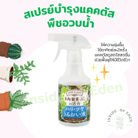 สเปรย์แคคตัส สเปรย์บำรุงแคคตัส พืชอวบน้ำ ไม้อวบน้ำ จากญี่ปุ่น 300ml