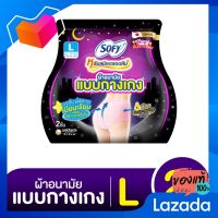 โซฟี หลับสนิทตลอดคืน ผ้าอนามัยแบบกางเกง ขนาด L แพ็ค 2 ชิ้น [Sophie fell asleep all night. 2 pack of pants]