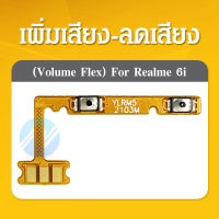 +,- แพรเพิ่ม/ลด เสียง เรียลมี6i แพรเพิ่ม-ลด เสียง Realme6i Volum realme 6i ปุ่มเพิ่ม/ลดเสียง Realme6i