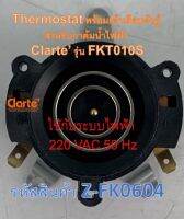 Thermostat พร้อมเต้าเสียบตัวผู้ สำหรับกาต้มน้ำไฟฟ้า ของ Clarte รุ่น FKT010S