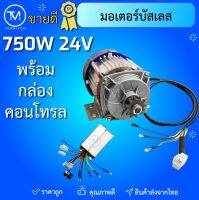 มอเตอร์บัสเลส DC 750W 24V 48V