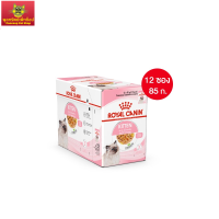 [ยกกล่อง 12 ซอง] Royal Canin Kitten Pouch Jelly อาหารเปียกลูกแมว อายุ 4-12 เดือน (เจลลี่, Wet Cat Food, โรยัล คานิน)