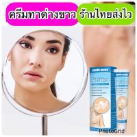 ส่งฟรี ของแท้ 3ชิ้น Vitiligo ครีมทาด่างขาว ทาทั้งตัว และใบหน้า ปรับสีผิวให้เรียบเนียน ขนาด20กรัม