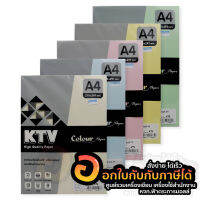 กระดาษ KTV กระดาษการ์ดสี เคคัลเลอร์ กระดาษสี 120แกรม ขนาด A4 สีอ่อน ทำฎีกา บรรจุ 50แผ่น/แพ็ค จำนวน 1แพ็ค พร้อมส่ง เก็บปลายทาง