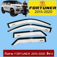 ?ถูกที่สุด? กันสาด คิ้วกันสาด Toyota Fortuner 2015-2020 สีขาว   KM4.7498❤มีจำนวนจำกัด❤