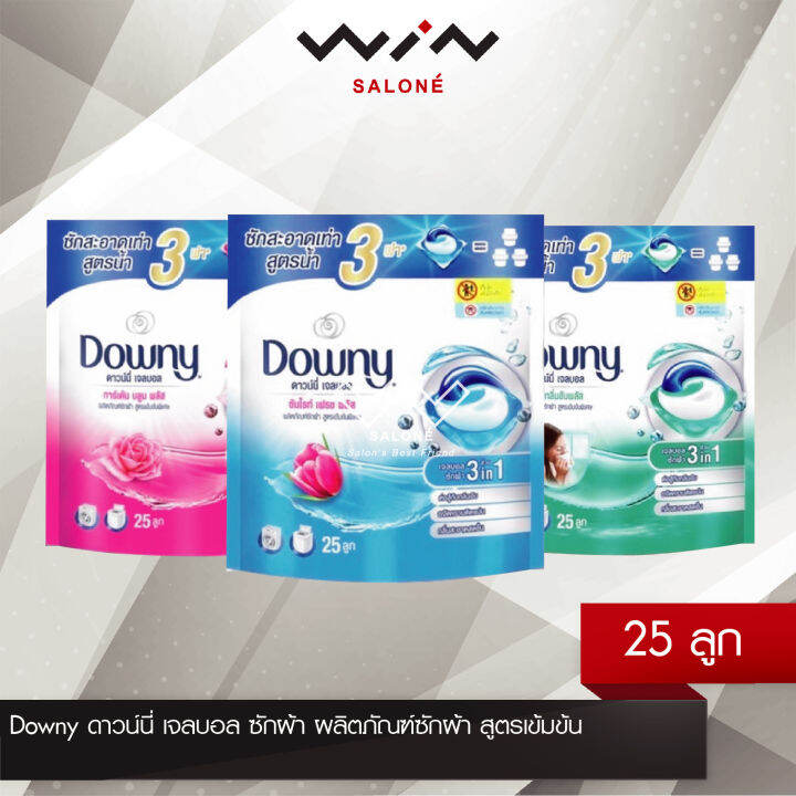 downy-ดาวน์นี่-เจลบอล-ซักผ้า-ผลิตภัณฑ์ซักผ้า-สูตรเข้มข้น-13-ลูก-25-ลูก-ขจัดคราบติดแน่น-กลิ่นหอมสะอาด