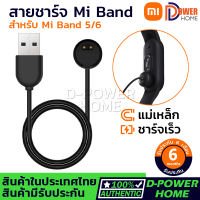 ส่งจากไทย? ประกัน 6 เดือน?Original Xiaomi Mi band 5/6 สายชาร์จฐานแม่เหล็กเครื่องชาร์จ USB สำหรับ mi band 5/6