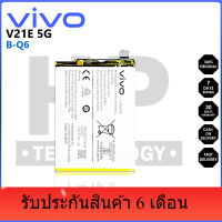 แบตเตอรี่ ใช้สำหรับเปลี่ยน B-Q6 Battery Vivo V21e 5G  **แบตเตอรี่รับประกัน 6 เดือน**