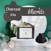 เนเชอรัลลิสท์ ออร์แกนิค แบล็ค เซซามิ โซป Naturalist Organic Soap สบู่น้ำมันมะพร้าวสกัดเย็น 90 กรัม