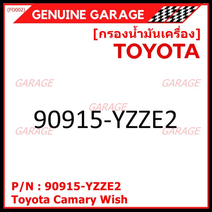 ราคาพิเศษ-กรองน้ำมันเครื่อง-toyota-รหัส-90915-yzze2-สำหรับ-toyota-camry-wish