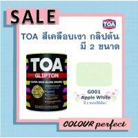 **ส่งฟรี** TOA กลิปตั้น สีน้ำมันเคลือบเงา # G001  (มี 2 ขนาดให้เลือก)