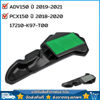 กรองอากาศ แท้ศูนย์  PCX150 2018-2020 ADV150 ปี2019-21 อะไหล่ฮอนด้า OE:17210-K97-T00 อะไหล่มอไซค์ อะไหล่แท้เบิกศูนย์