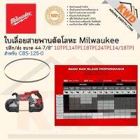 ใบเลื่อยสายพานตัดโลหะ 44-7/8 นิ้ว Milwaukee มีหลายรุ่น สำหรับCBS 125-0 พร้อมส่ง