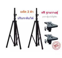 ขาตั้งลำโพง ที่วางลำโพง พับเก็บได้ Tแพ็ค 2 ชิ้น รุ่น SPS-502B (สีดำ)