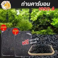 ถ่านคาร์บอนคุณภาพสูง เกรดA SNC Carbon 500g./1kg. บรรจุตาข่ายอย่างดี