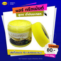 Legano แฮร์ ทรีทเม้นต์ ครีมหมักผม 500g. สูตรน้ำมันมะกอก (1 กระปุก) ที่หมักผม ป้องกันผมแห้ง เส้นผมมีน้ำหนัก ลดอาการเปราะขาดของเส้นผม