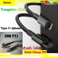 สายชาร์จไอโฟน pd 20W type c to iphone Baseus Tungstan Gold Fast Charging data Cable