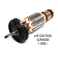 ?อะไหล่แท้? ทุ่น GA7030 GA9030 หินเจียร 7” Makita (MAGA7030)