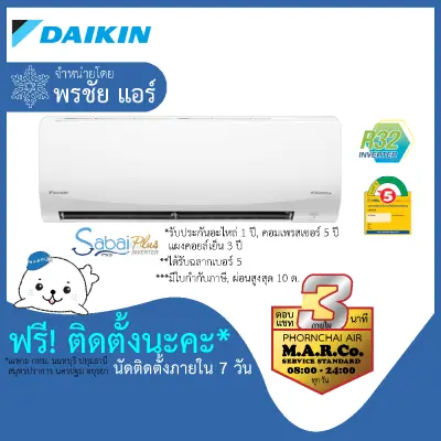 DAIKIN แอร์ติดผนัง รุ่น SABAI PLUS INVERTER (FTKQ) [ฟรีติดตั้ง กทม. ปริมณฑล]