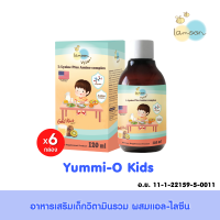 [6ขวด]  Lamoonbaby vita Yummi-O Kids Multi-Vitamin Plus ผลิตภัณฑ์เสริมอาหารเด็กวิตามินรวม ผสมแอล-ไลซีน