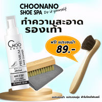 INK น้ำยาทำความสะอาดรองเท้า (SEH) ฟรี แปรงขนม้า แปรงขนนุ่ม ผ้าไมโคร ซักรองเท้า ขัดรองเท้า ป้องกันกลิ่นอับ สะอาด