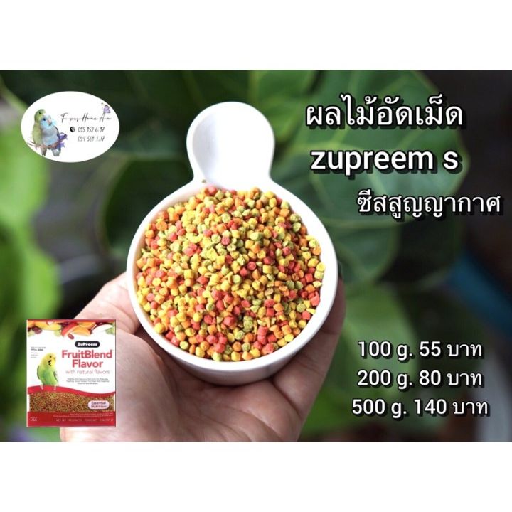 pro-โปรแน่น-zupreem-อาหารนกอัดเม็ด-size-s-แบ่งขาย-200g-ราคาสุดคุ้ม-อาหาร-นก-อาหารนกหัวจุก-อาหารนกแก้ว-อาหารหงส์หยก